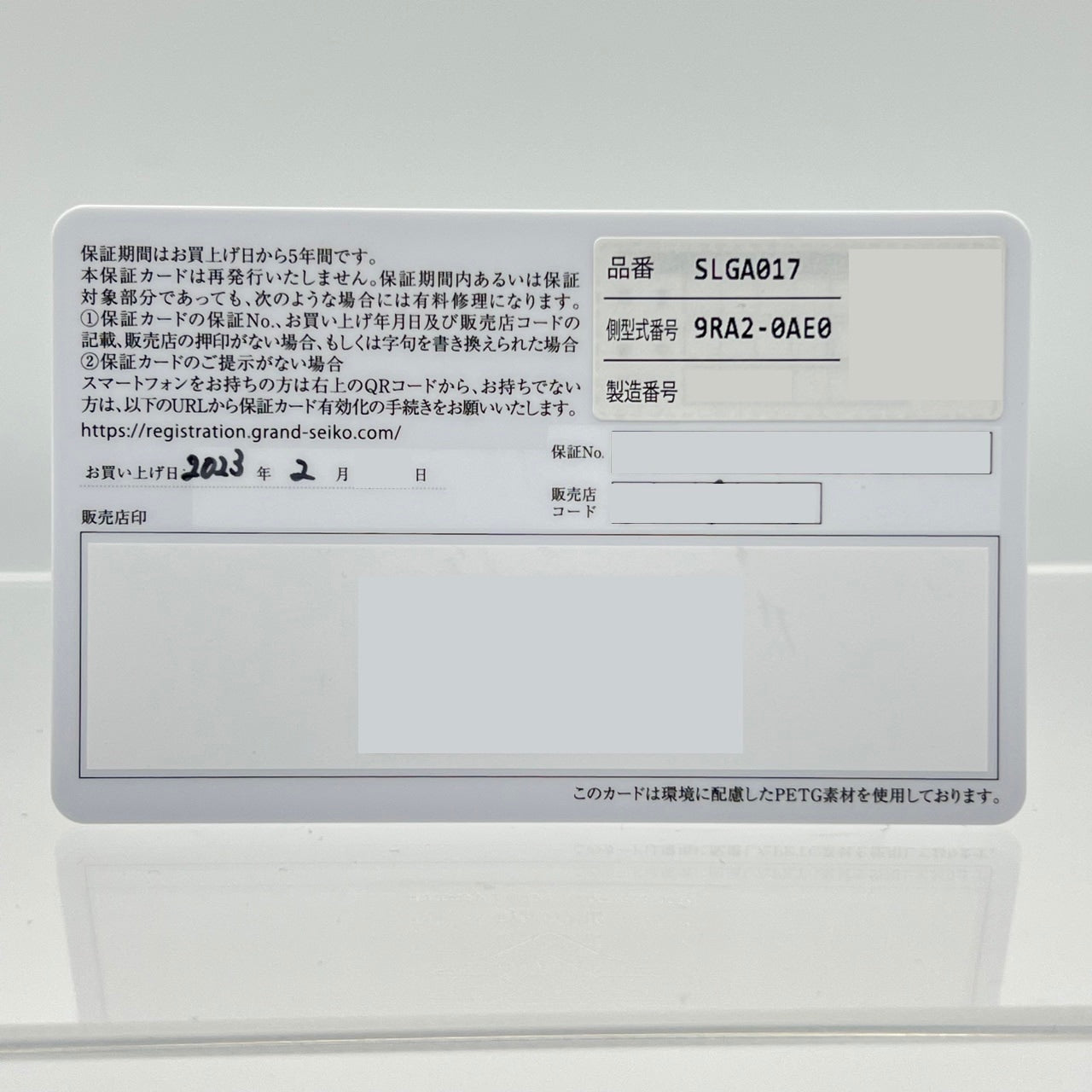 グランドセイコー エボリューション9コレクション SLGA017 AJHH特別限定モデル
