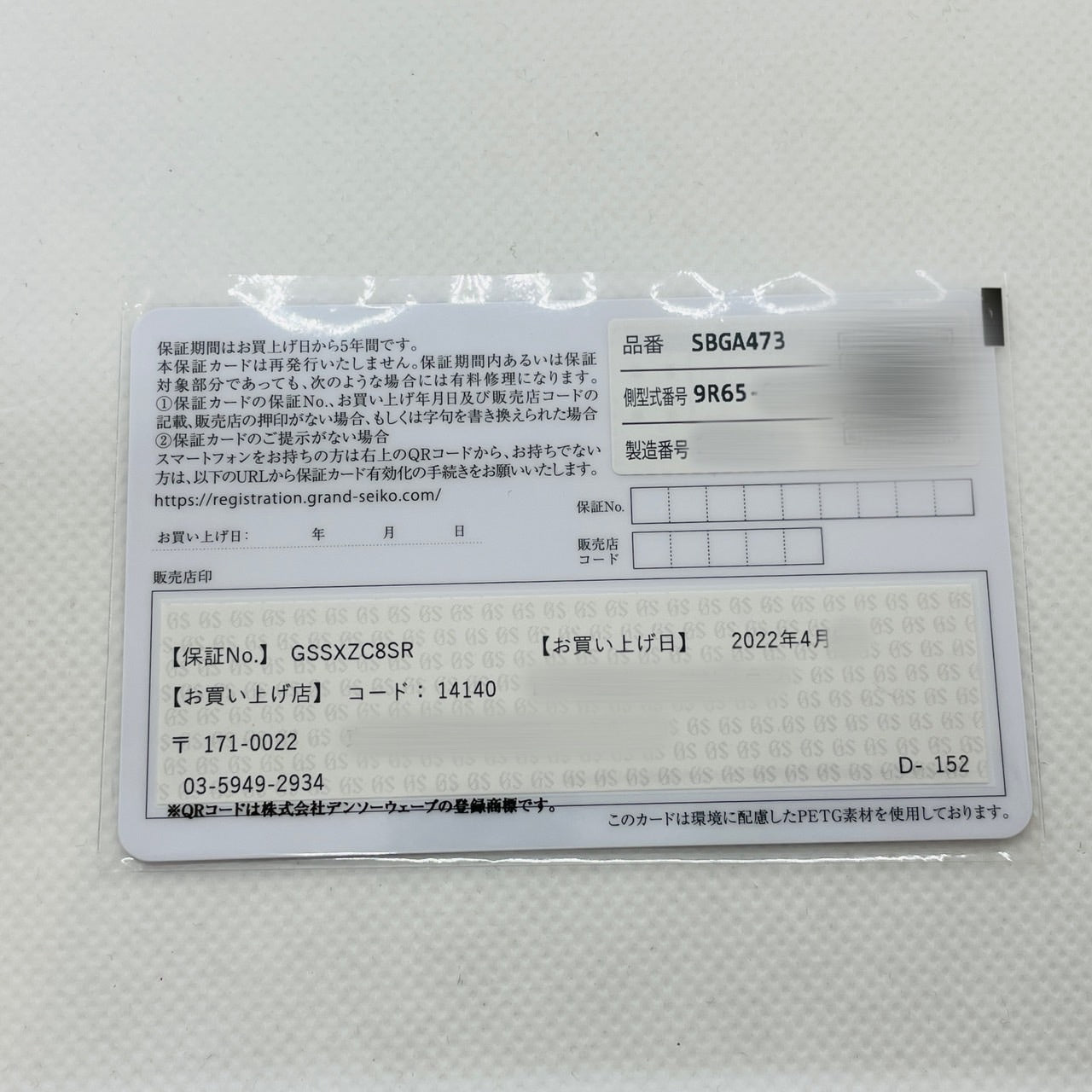 二手的大自然遗产系列SBGA473 SEIBU SOGO LIMITED模型